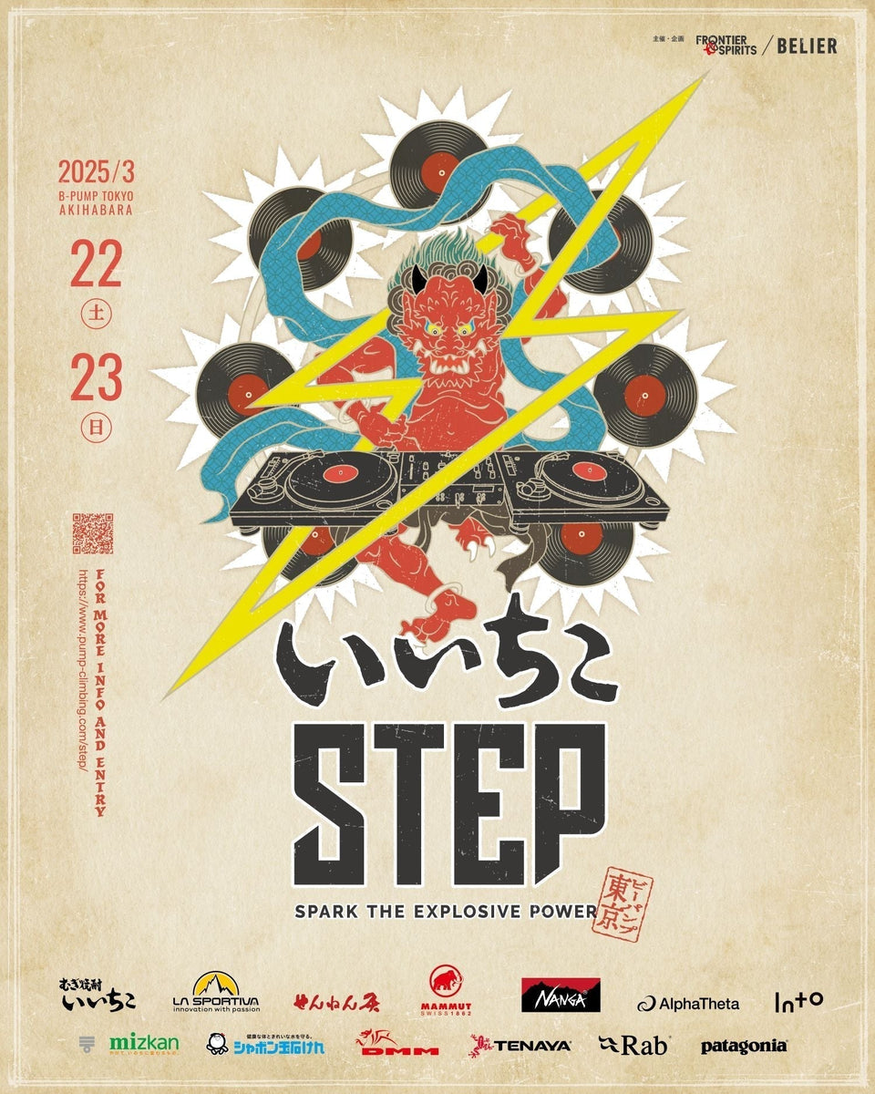 3/22（土）・23（日）秋葉原で開催の「いいちこSTEP 2025」フリー