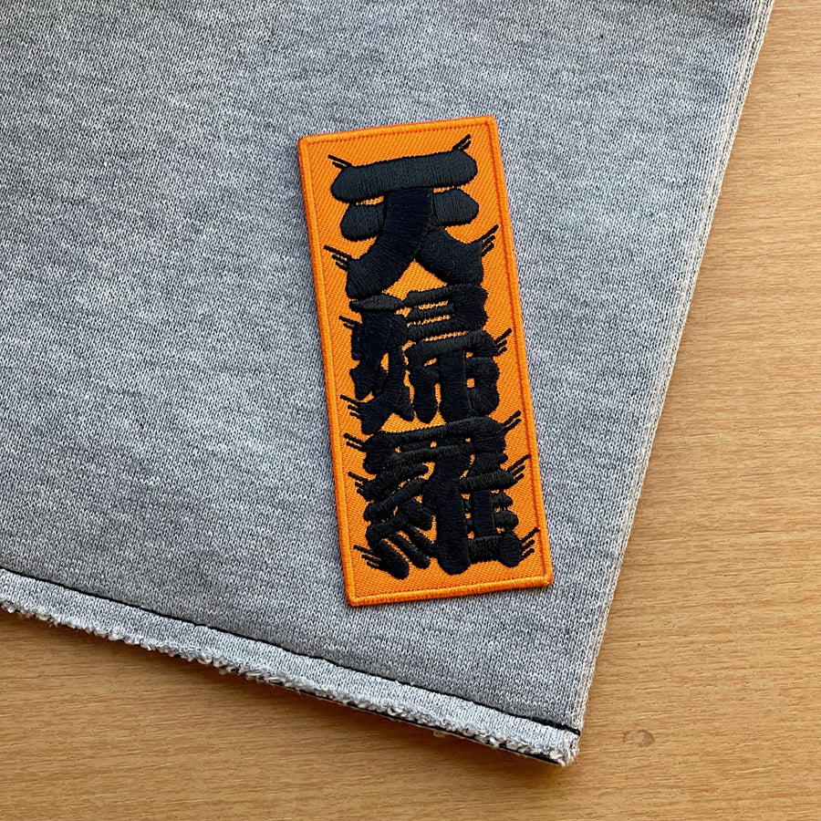 天婦羅髭文字 ワッペン – tempra online store