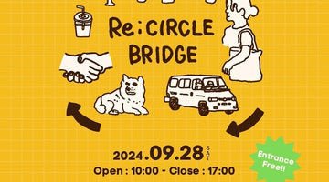 【雨天のため開催延期】9/28（土）丸子橋ピクニック広場で開催の「Re;CIRCLE BRIDGE」に出店