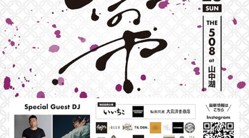 4/25（土）・26（日）山中湖で開催のアウトドアイベント「酔いの市 2026」に出店！