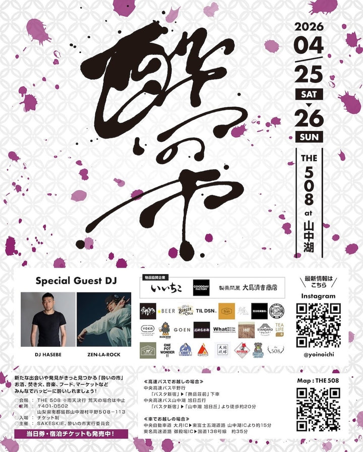 4/25（土）・26（日）山中湖で開催のアウトドアイベント「酔いの市 2026」に出店！ – tempra online store