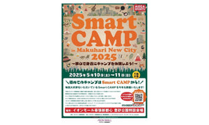 5/11（日）幕張新都心で開催の「SMART CAMP 2025」に出店