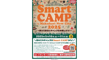5/11（日）幕張新都心で開催の「SMART CAMP 2025」に出店