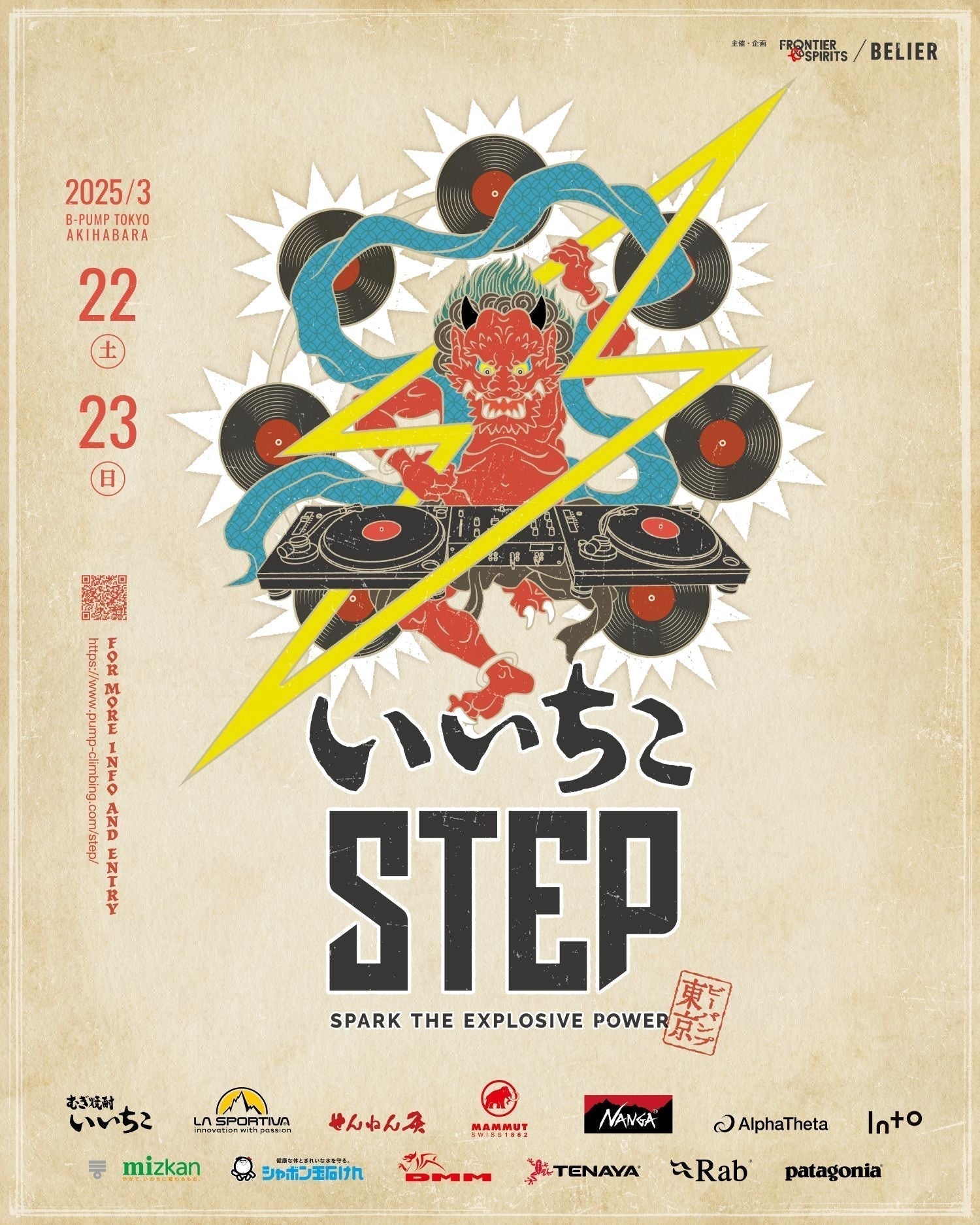 3/22（土）・23（日）秋葉原で開催の「いいちこSTEP 2025」フリー