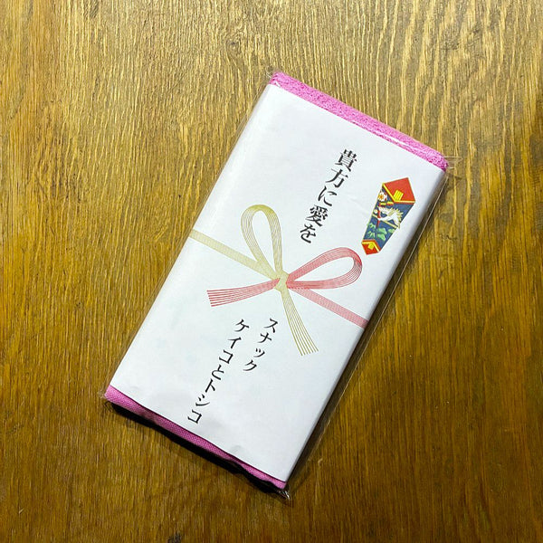 スナック「ケイコとトシコ」オリジナルタオル