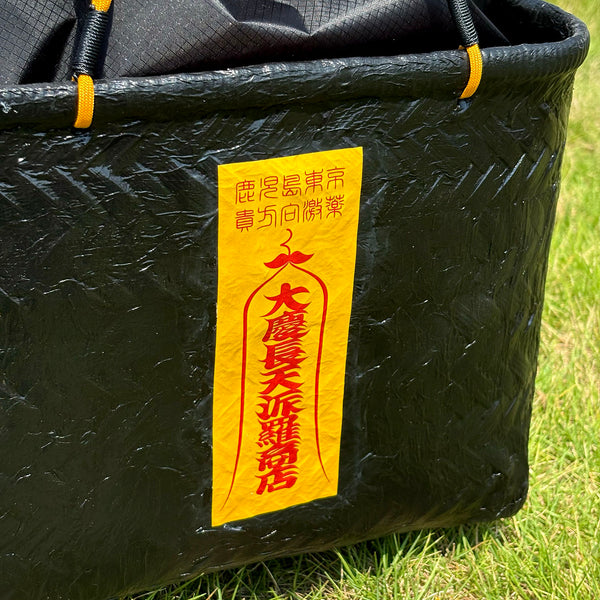 【受注予約】薩摩 長次郎製作所 [へうげ手籠] 符咒棺 -The Talisman Coffin - 大慶超天派羅商店 11月下旬～12月下旬発送予定 - tempra online store