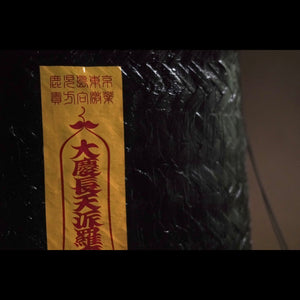 【受注予約】薩摩 長次郎製作所 [へうげ手籠] 符咒棺 -The Talisman Coffin - 大慶超天派羅商店 11月下旬～12月下旬発送予定 - tempra online store