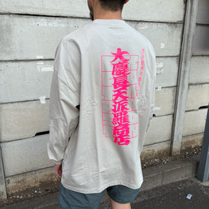 大慶超天派羅商店（オーケーチョーテンパラショウテン）ロングスリーブTシャツ - tempra online store